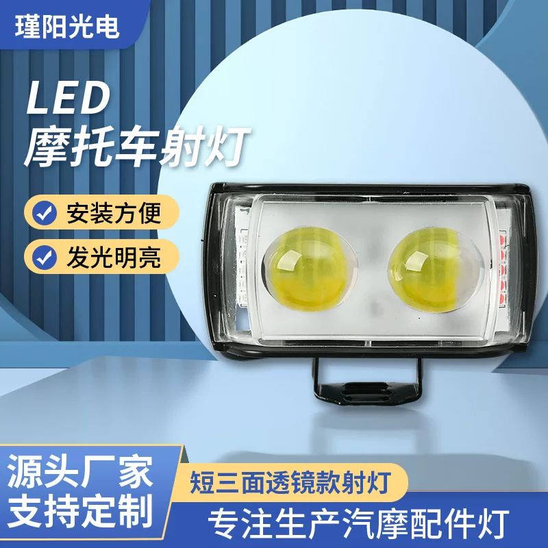LED фара для мотоцикла, короткий трёхгранный объектив, дальний/ближний свет, передняя фара для внешней доработки электромобиля