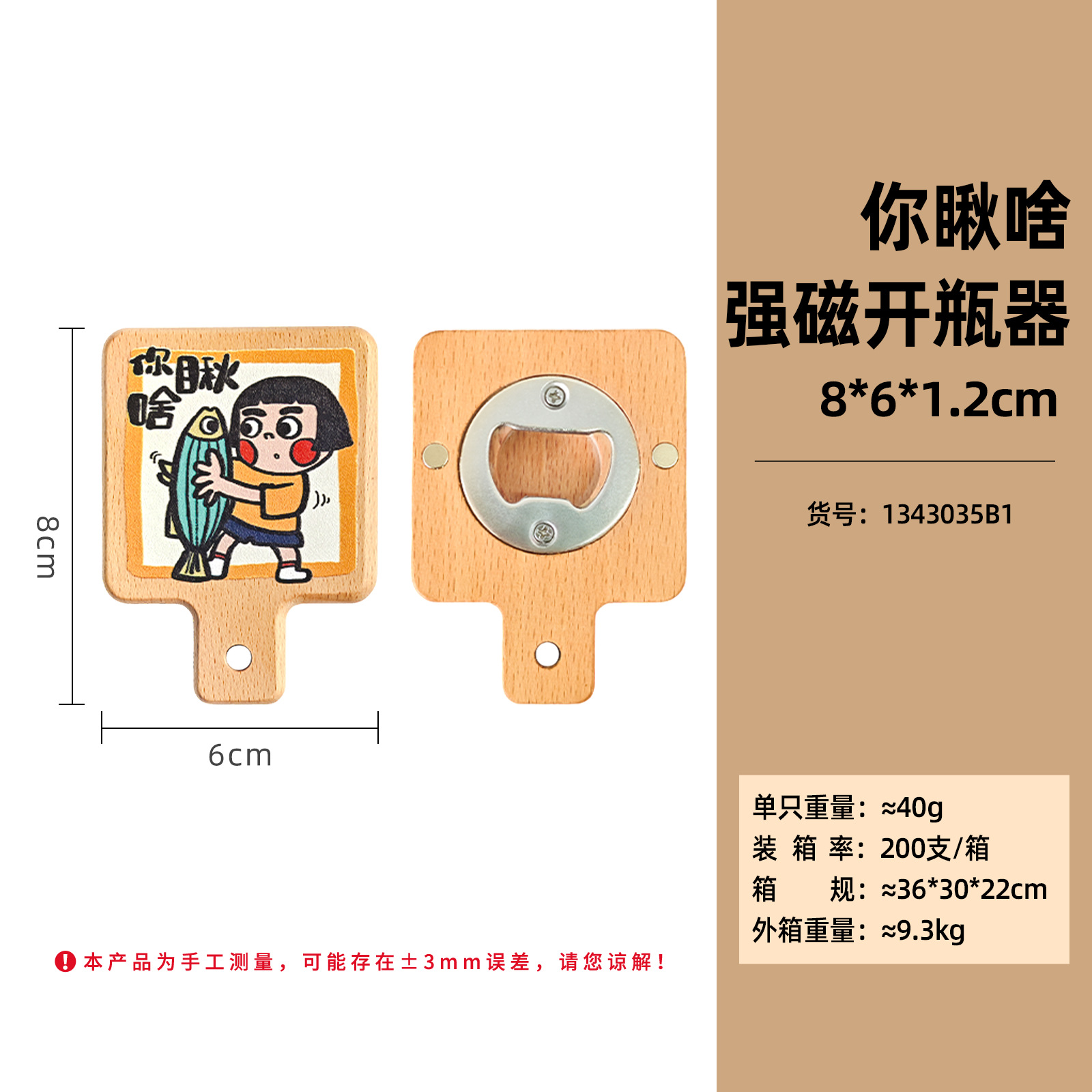 너무 봐봐 너도밤나무 병따개(손잡이가 있는 사각형)