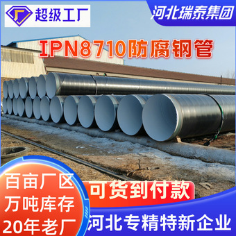 瑞泰供应 水厂用IPN8710自来水输送管道 饮水级大口径防腐螺旋管