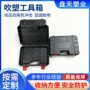 成型吹塑加厚工具工具箱