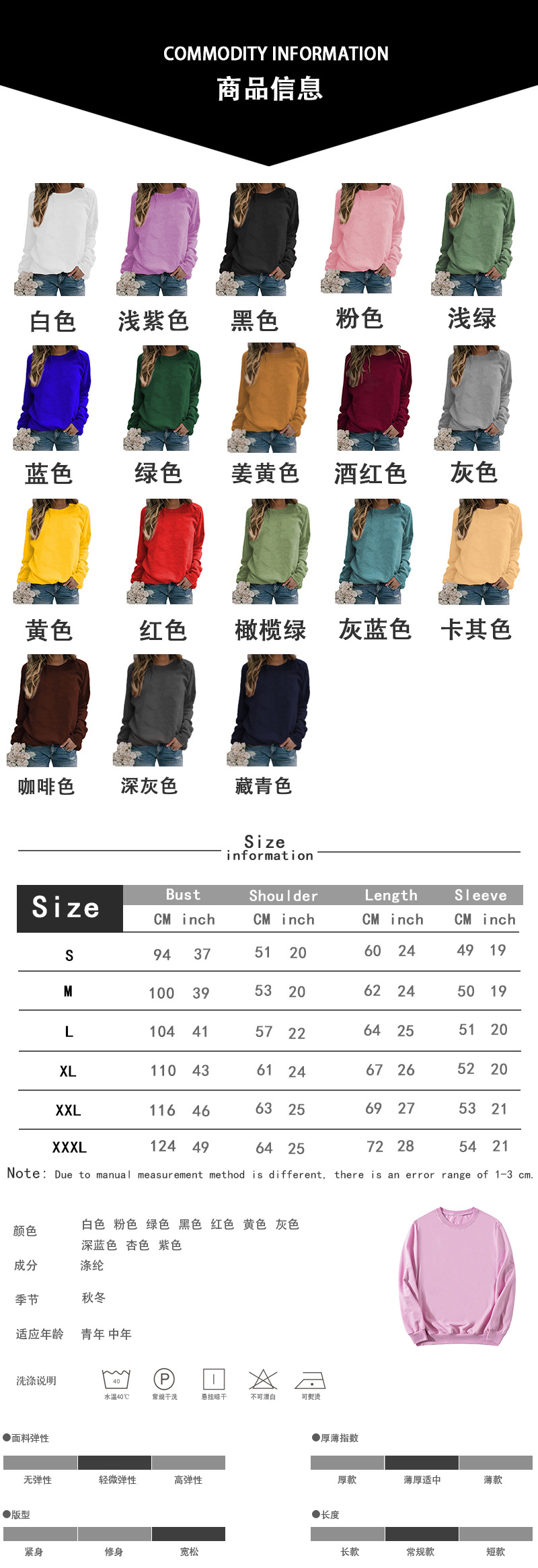 圆领详情页商品信息+尺码表 新增