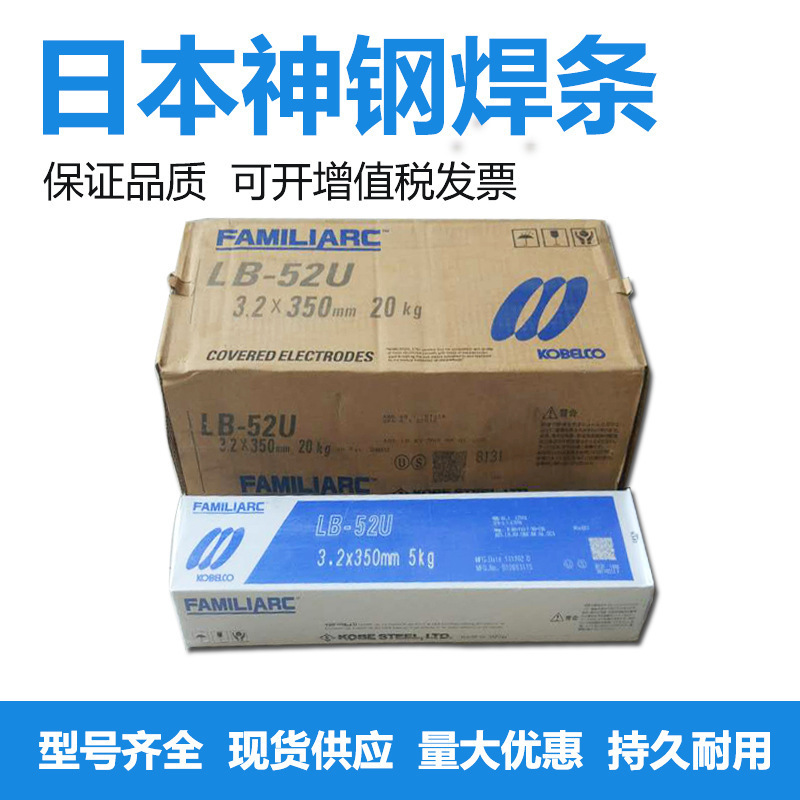 神钢 低温钢用手工焊条NB-1SJ NB-3J NB-1 NB-2 NB-A52V NB-A52F