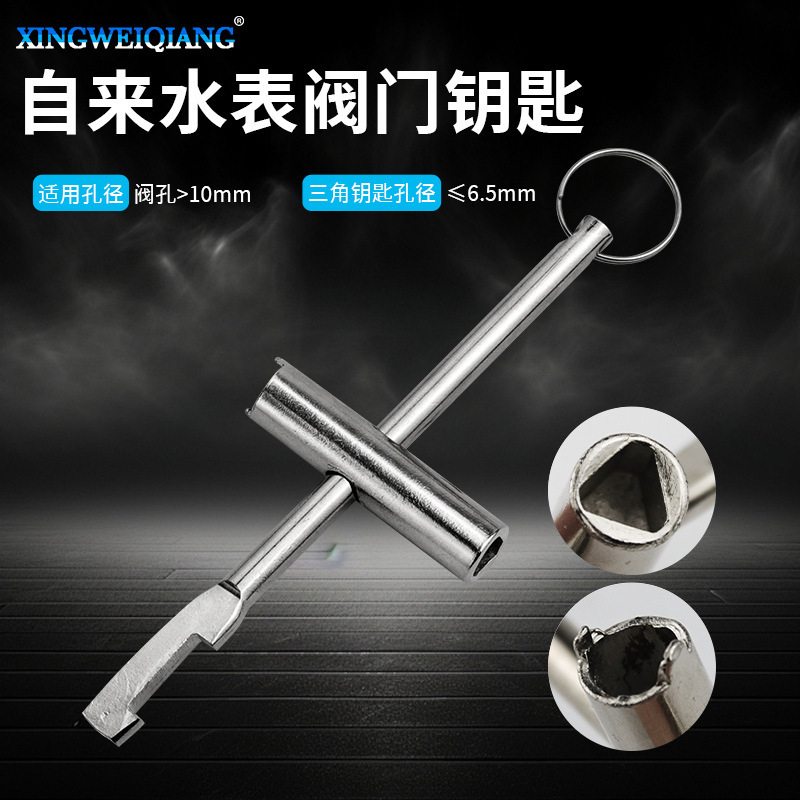 批发供应 自来水表前阀门钥匙 内三角钥匙扳手 开关锁闭闸阀钥匙