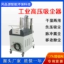 过滤式工业吸尘吸附吸尘器