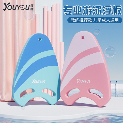 Youyou floating board adult floating board children beginners learning swimming equipment swimming board fashionable back floating floating aid