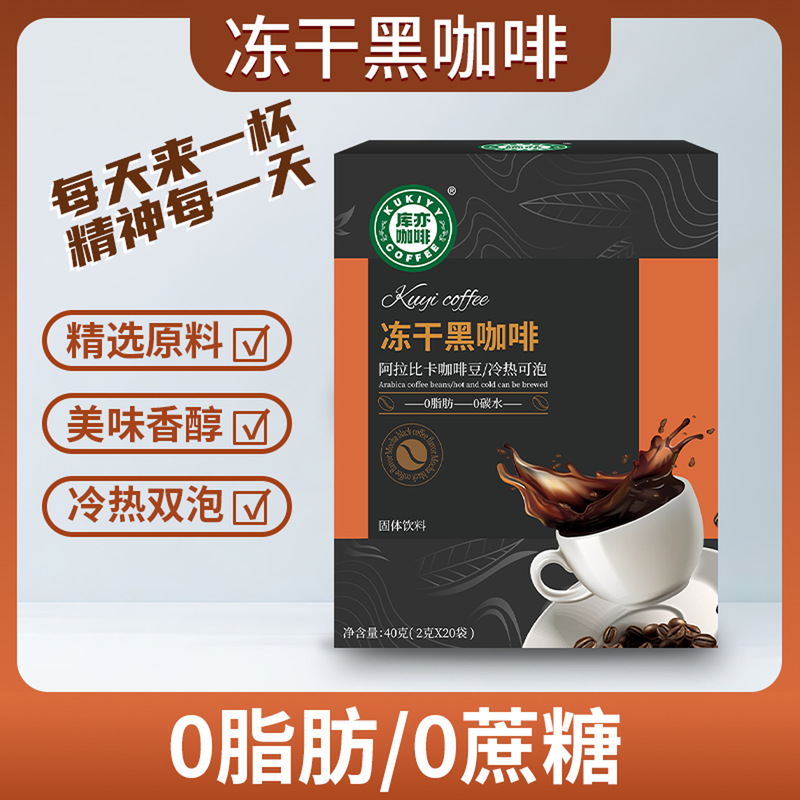 Kuyi Coffee Freeze-Dried Black Coffee Can Be Brewed Hot or Cold, Zero Fat, Zero Carbohydrates, Weight Loss for Those Who Stay up Late, Instant Coffee for Refreshing Effect