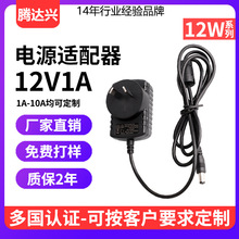 騰達興12v1a電源適配器UL美規認證 按摩儀美容美發12wLED開關電源