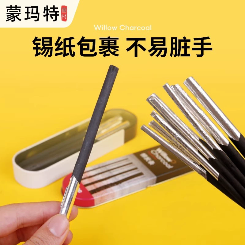 蒙玛特 Sketch willow charcoal strip is easy to color soft and soft, hard drawing carbon rod art sketch sketch sketching penalt