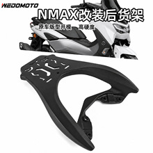 适用20-26年雅马哈NMAX155铝合金改装尾箱支架加厚款不翘尾后货架