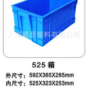525箱/工具箱/塑料周转箱/全新料525×323×253