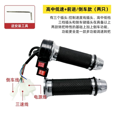 throttle handle battery car | Other Electric Vehicle Accessories - three-speed-reverse-handlebar-left-and-right-pair-titanium-color