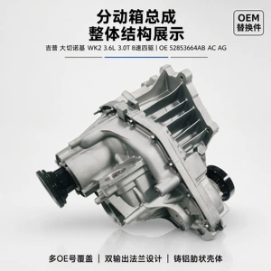 Jeep Grand Cherokee WK2 3.6L 3.0T 8-speed transfer case assembly, four-wheel drive