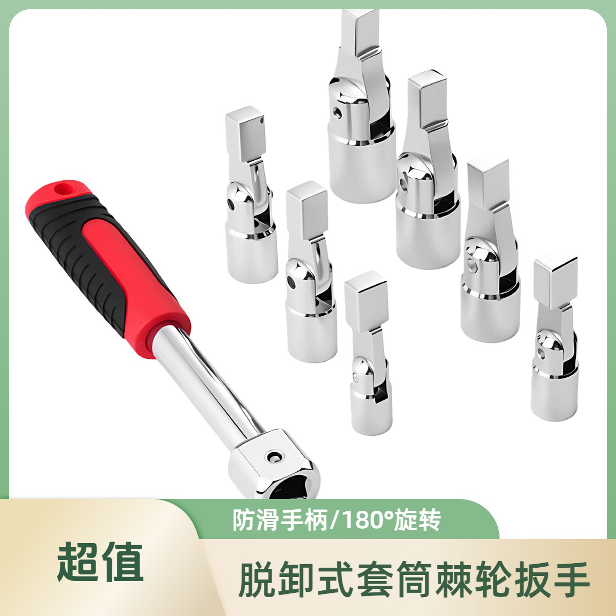 新款8件套脱卸式套筒扳手多用梅花套筒8-19mm汽修用180°旋转扳手