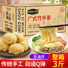 广东竹升面正宗非油炸整箱纯手工挂面早餐速食面条云吞面鸡蛋面食