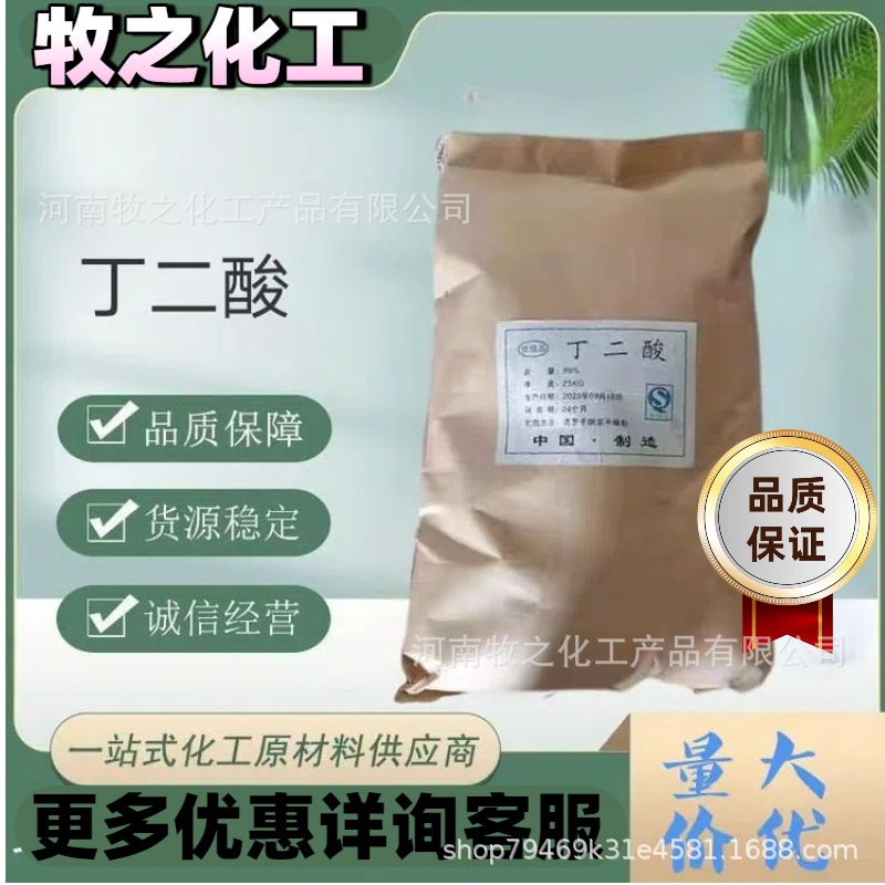 工业级丁二酸 食品级 琥珀酸 酸味剂 现货批发食品添加剂高纯度