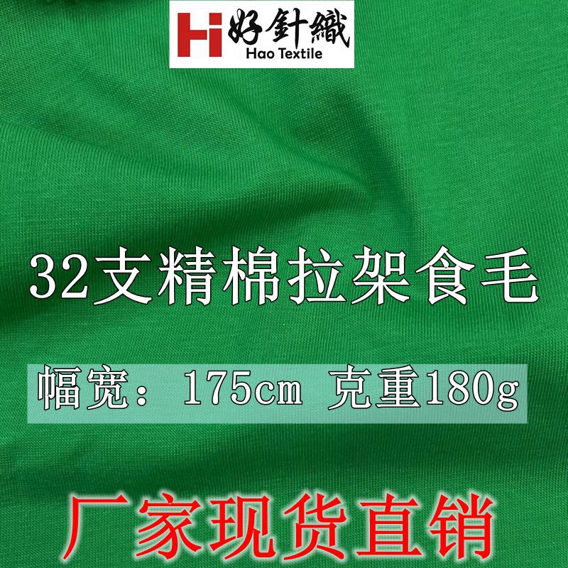 新好针织 32支精棉拉架食毛 春夏时尚针织T恤面料 纯棉莱卡弹力布