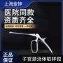 金钟上海妇科活体活检钳