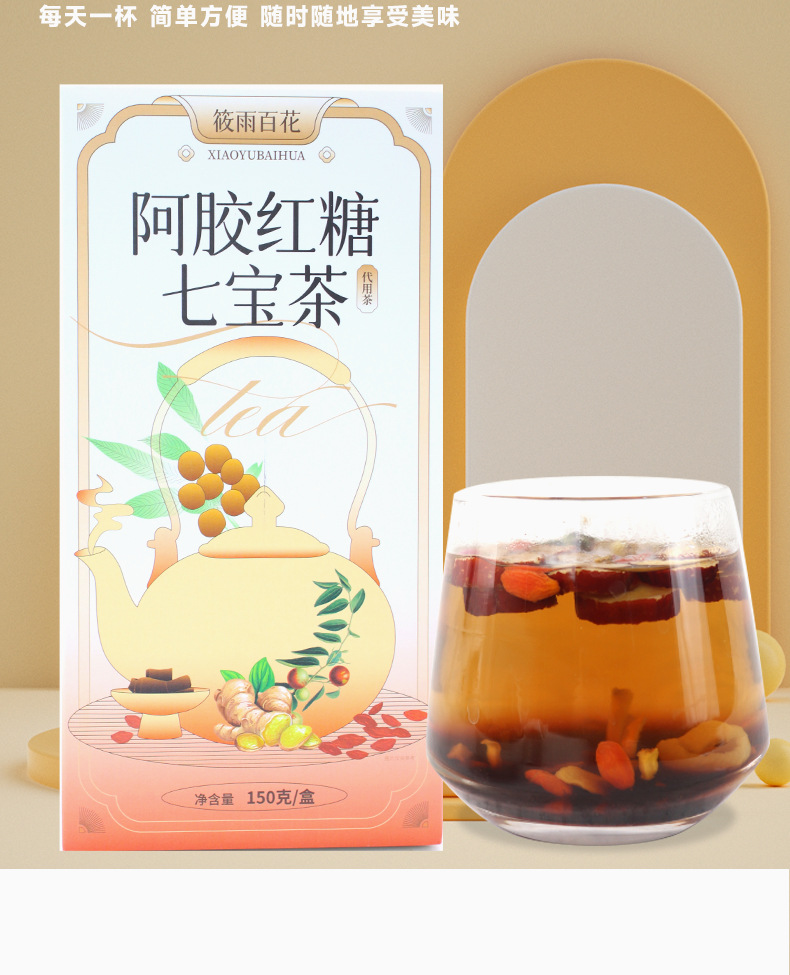 Ejiao Brown Sugar Seven Treasure Tea 150g Boxed Herbal Blend with Goji Longan Dried Ginger key features