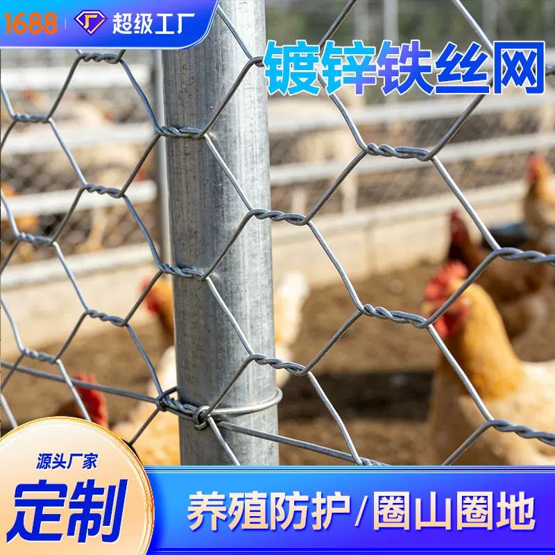 加粗养殖围栏网景区圈地钢丝防护网大孔六角网热镀锌铁丝网牛栏网