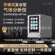 普利通24合一手提复合式气体检测仪多功能有毒有害分析仪蓝牙便携