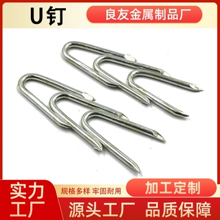 厂家定制U型不锈钢固定钉 草皮钉 骑马钉弯钉洋钉 铁钉 V形栅栏钉