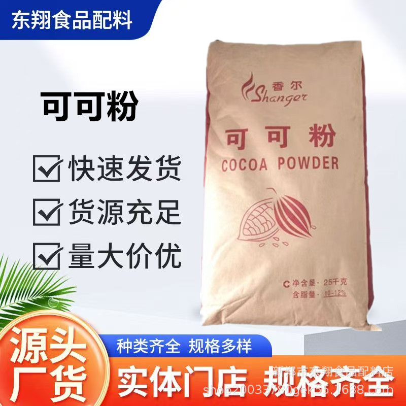 可可粉现货销售碱化可可粉批发碱化香尔可可粉馒头烘焙食品
