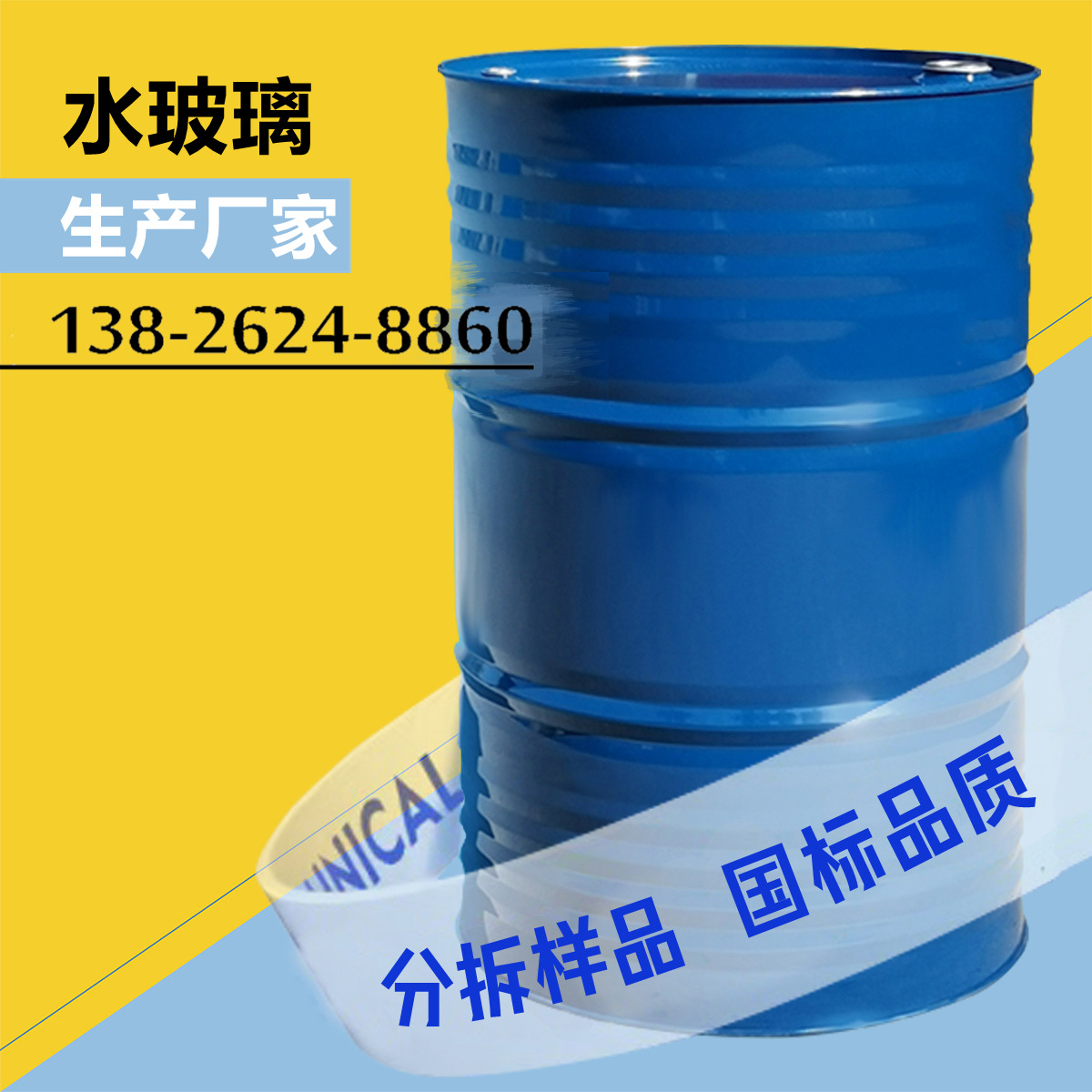 厂家现货水玻璃批发泡花碱液体硅酸钠优质高透明造纸硅肥