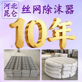 除沫器;填料;其他传质设备