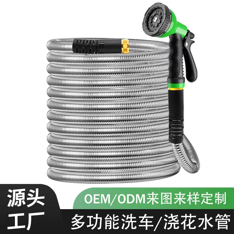 跨境201/304不锈钢金属花园软管多功能喷头洗车浇花伸缩水管套装