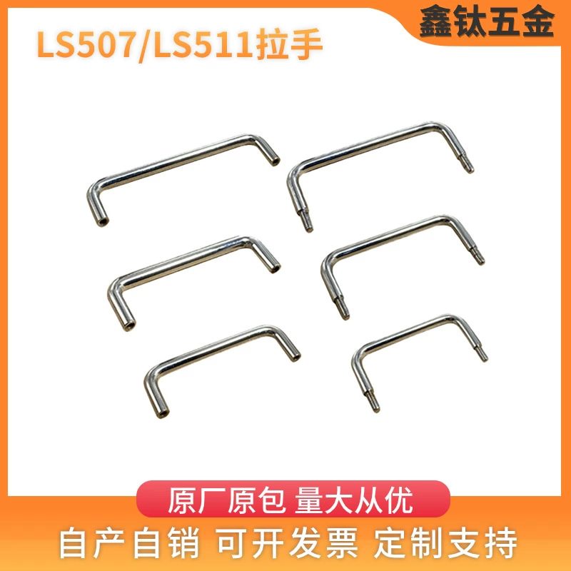 Ручка LS507, ручка LS511, ручка U-образная, дверная ручка, хромированная, из углеродистой стали, для моторных шкафов, ящиков для инструментов, распределительных коробок, фурнитура