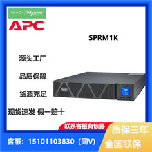 施耐德电气UPS不间断电源 SPRM1K/2K/3K系列机架式标机 内置电池