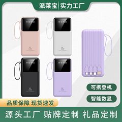 クロスボーダー急速充電ミニ内蔵ケーブル付きモバイルバッテリー20000mAh卸売大容量モバイル電源カスタムロゴ