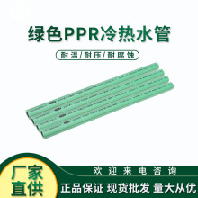 厂家供应ppr冷热水管PPR管件加厚管材绿色热水管家装 水管