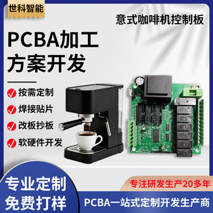 Italian Coffee Grinder Control Board Pcba Solution Development Hot and Cold Double Extraction Grinding Integrated Coffee Machine Production