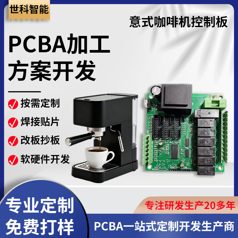 意式咖啡研磨机控制板PCBA方案开发 冷热双萃研磨一体咖啡机生产