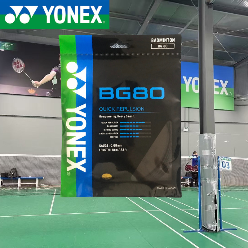 羽毛球羽线BG95耐打高弹yyBG65/66/80P球拍耐久拍线|undefined