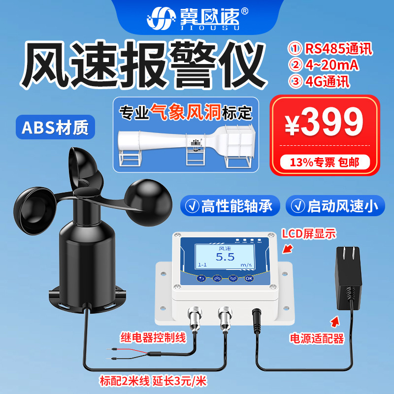 Wireless wind speed and direction sensor, wind speed and direction alarm device, wind speed and direction LCD display, wind speed alarm device