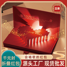 爆款创意折叠红包惊喜创意发光音乐仪式感送七夕女朋友礼物