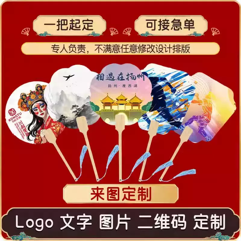 定制团扇广告扇子宣纸卡纸扇竹制手柄扇子企业宣传扇提字书法印刷