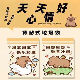 卡皮巴拉桌面垃圾袋车载学生课桌宿舍卡通图案清洁袋桌面收纳办公