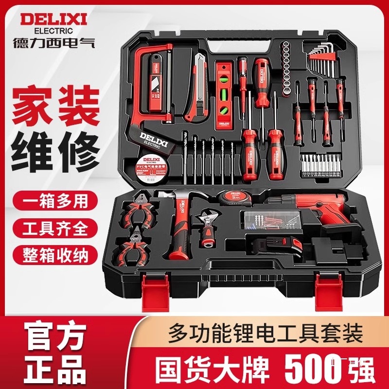 德力西电动工具套装家用维修木电工专用全套多功能电钻工具箱军霞