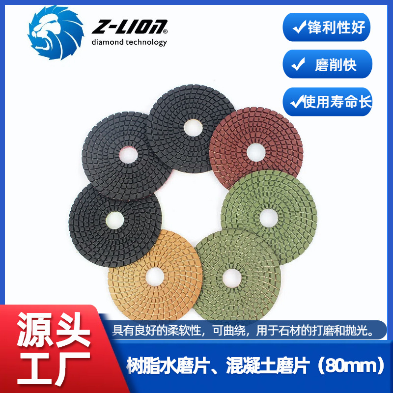 厂家批发金刚石软磨片80mm树脂水磨片出口品质石材专用混凝土磨片