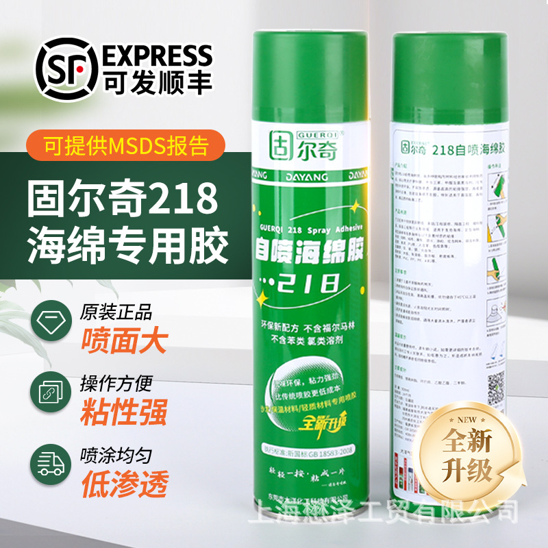 固尔奇218保温材料专用胶土工布皮革箱包挤塑板橡塑海绵保温胶水