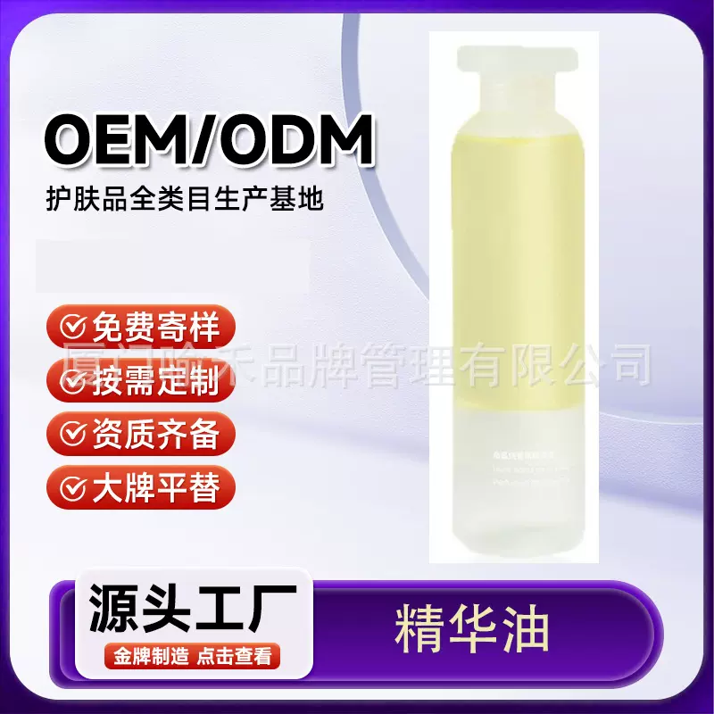 角鲨烷香氛精华油滋润保湿留香精油OEM清润不油秋冬身体护理精油