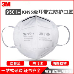 3M9501 + anti-particulate matter KN95 anti-dust haze mask 9501V +9502V + valve dust mask