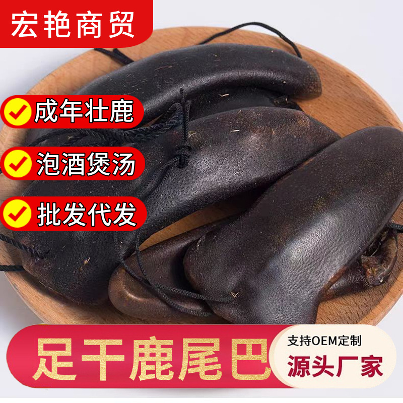 长白山特产鹿尾鹿产品鹿茸散装批发整只男士食品养生可配礼盒鹿乡