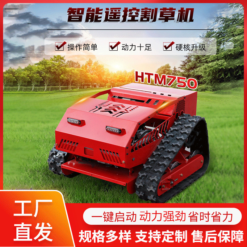 新款履带遥控割草机 HT750智能家用除草机 无线遥控草坪割草机