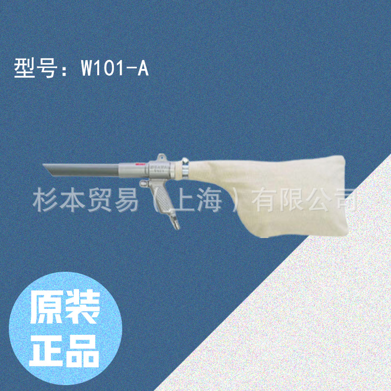 日本OSAWA大泽 WONDER-GUN(气动吸尘枪)W101套件W101-A