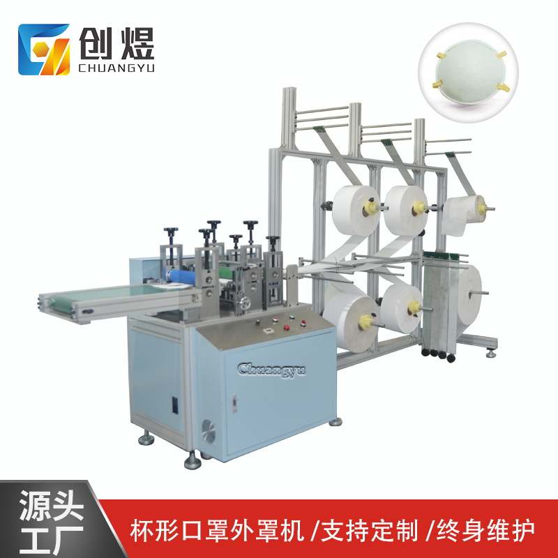 自动杯型口罩外层切片机18608210外套成型机可8层料多层料加工