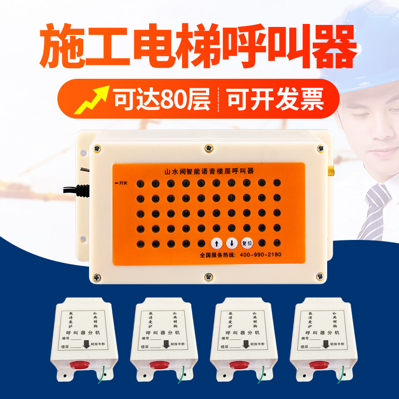 楼层呼叫器施工电梯工地防水吊笼对讲机接收主机无线用